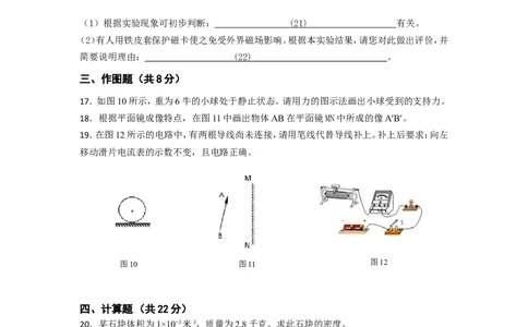 上海市闵行区2015届九年级4月质量调研（二模）物理试题及答案（word解析版）_0122026上海中考一模二模真题试卷_2025-2012年_4.上海中考物理一模二模（14-24）_二模