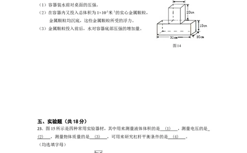 上海市闵行区2015届九年级4月质量调研（二模）物理试题及答案（word解析版）_0122026上海中考一模二模真题试卷_2025-2012年_4.上海中考物理一模二模（14-24）_二模
