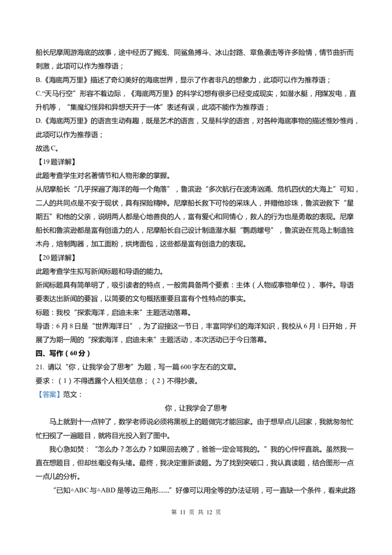 上海市杨浦区2022届九年级上学期期末（一模）质量监控语文试卷（word解析版）_0122026上海中考一模二模真题试卷_2025-2012年_1.上海中考语文一模二模（14-24）_一模_1试卷word版