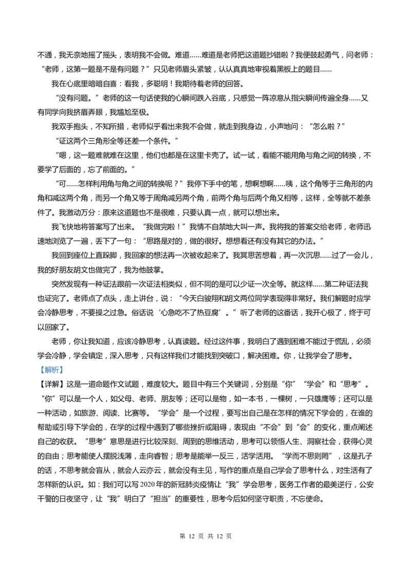 上海市杨浦区2022届九年级上学期期末（一模）质量监控语文试卷（word解析版）_0122026上海中考一模二模真题试卷_2025-2012年_1.上海中考语文一模二模（14-24）_一模_1试卷word版