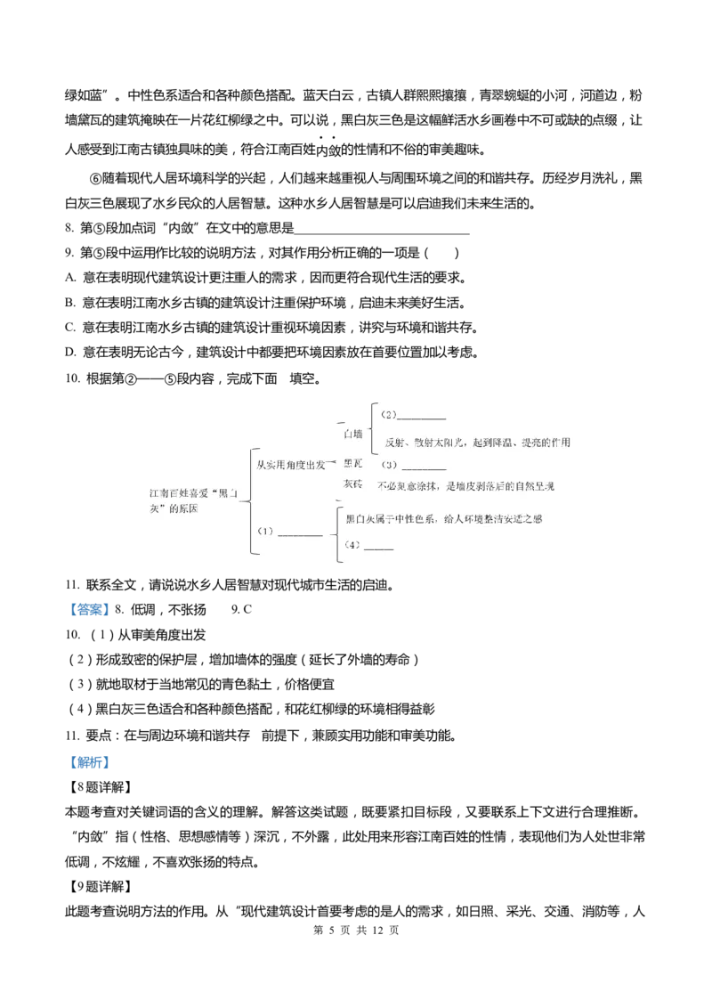 上海市杨浦区2022届九年级上学期期末（一模）质量监控语文试卷（word解析版）_0122026上海中考一模二模真题试卷_2025-2012年_1.上海中考语文一模二模（14-24）_一模_1试卷word版