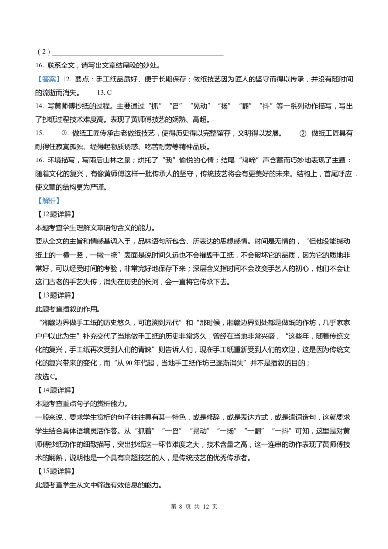 上海市杨浦区2022届九年级上学期期末（一模）质量监控语文试卷（word解析版）_0122026上海中考一模二模真题试卷_2025-2012年_1.上海中考语文一模二模（14-24）_一模_1试卷word版