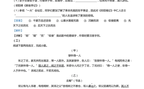 上海市杨浦区2022届九年级上学期期末（一模）质量监控语文试卷（word解析版）_0122026上海中考一模二模真题试卷_2025-2012年_1.上海中考语文一模二模（14-24）_一模_1试卷word版