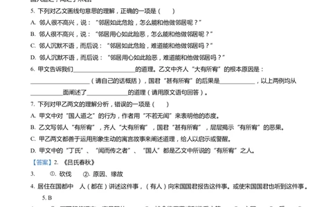 上海市杨浦区2022届九年级上学期期末（一模）质量监控语文试卷（word解析版）_0122026上海中考一模二模真题试卷_2025-2012年_1.上海中考语文一模二模（14-24）_一模_1试卷word版