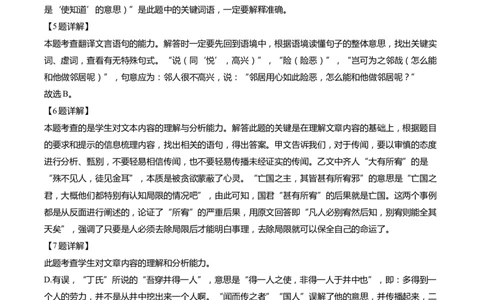 上海市杨浦区2022届九年级上学期期末（一模）质量监控语文试卷（word解析版）_0122026上海中考一模二模真题试卷_2025-2012年_1.上海中考语文一模二模（14-24）_一模_1试卷word版