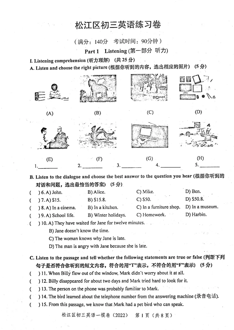 上海市松江区2022届九年级上学期期末（一模）质量监控英语试卷（PDF原卷版）_0122026上海中考一模二模真题试卷_2025-2012年_3.上海中考英语一模二模（12-24）_一模