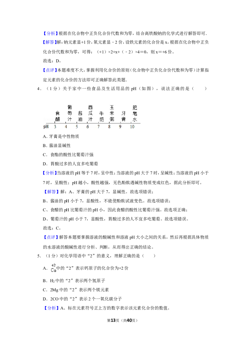 2019年上海市杨浦区中考化学一模试卷（含解析版）_0122026上海中考一模二模真题试卷_2025-2012年_5.上海中考化学一模二模（12-24）_一模_2019年上海市中考化学一模试卷（15份）