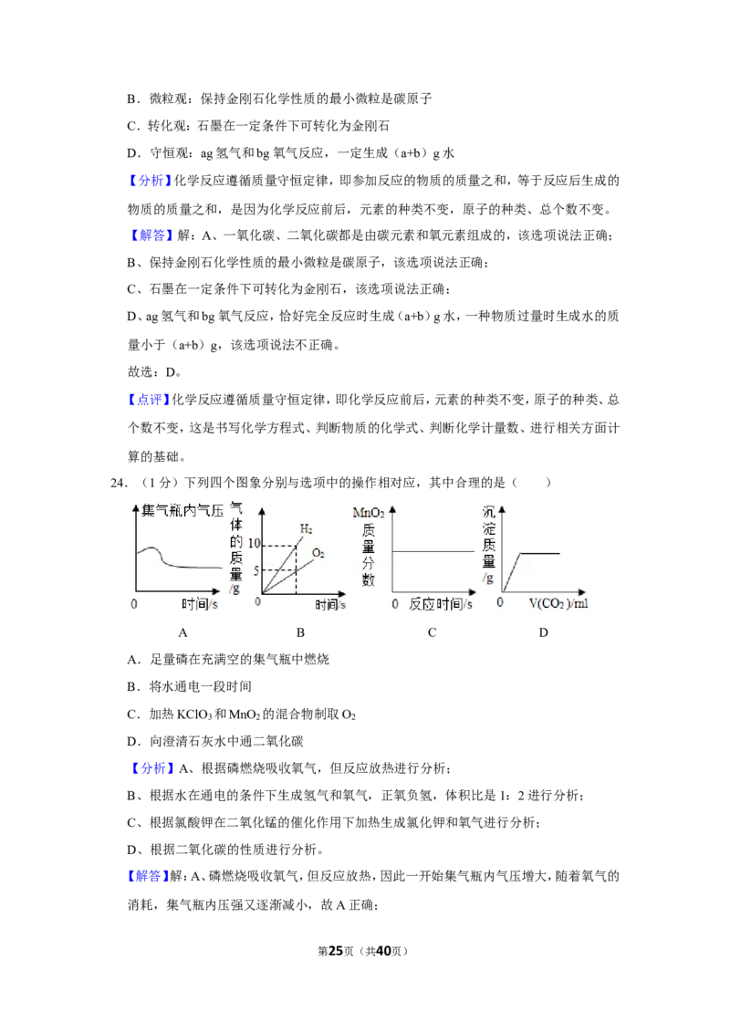 2019年上海市杨浦区中考化学一模试卷（含解析版）_0122026上海中考一模二模真题试卷_2025-2012年_5.上海中考化学一模二模（12-24）_一模_2019年上海市中考化学一模试卷（15份）