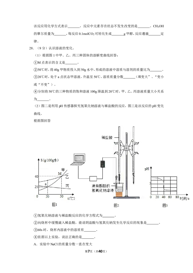 2019年上海市杨浦区中考化学一模试卷（含解析版）_0122026上海中考一模二模真题试卷_2025-2012年_5.上海中考化学一模二模（12-24）_一模_2019年上海市中考化学一模试卷（15份）