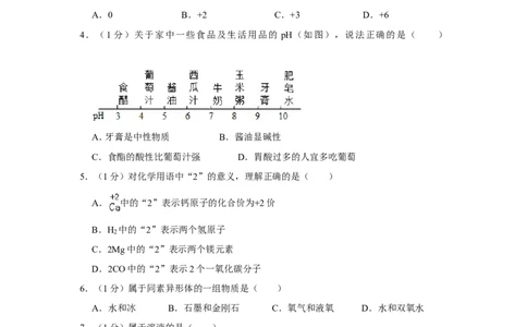 2019年上海市杨浦区中考化学一模试卷（含解析版）_0122026上海中考一模二模真题试卷_2025-2012年_5.上海中考化学一模二模（12-24）_一模_2019年上海市中考化学一模试卷（15份）