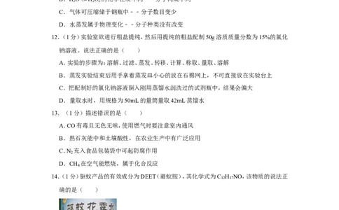 2019年上海市杨浦区中考化学一模试卷（含解析版）_0122026上海中考一模二模真题试卷_2025-2012年_5.上海中考化学一模二模（12-24）_一模_2019年上海市中考化学一模试卷（15份）