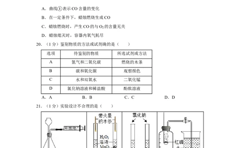 2019年上海市杨浦区中考化学一模试卷（含解析版）_0122026上海中考一模二模真题试卷_2025-2012年_5.上海中考化学一模二模（12-24）_一模_2019年上海市中考化学一模试卷（15份）