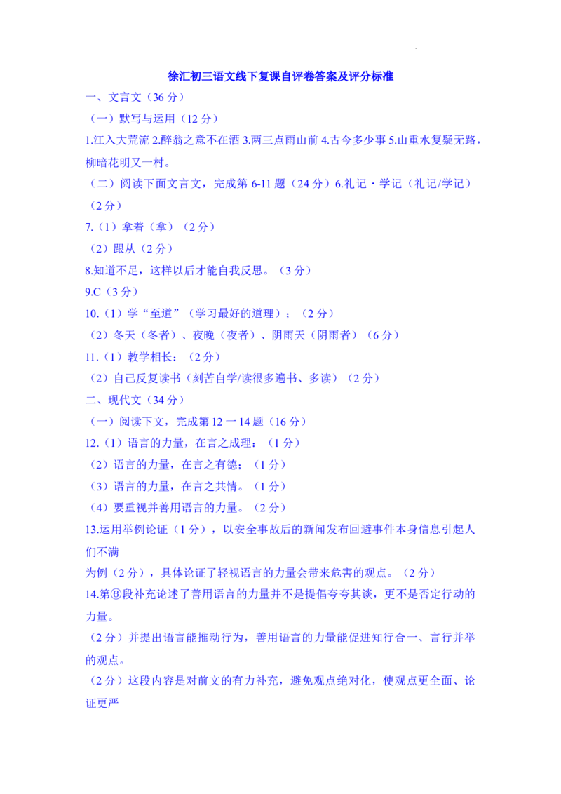 上海市徐汇区2021-2022学年九年级下学期线下复课自评卷语文试卷_0122026上海中考一模二模真题试卷_2025-2012年_1.上海中考语文一模二模（14-24）_二模_2022年上海徐汇区中考二模语文试卷
