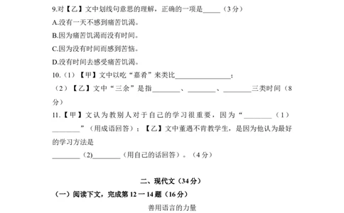 上海市徐汇区2021-2022学年九年级下学期线下复课自评卷语文试卷_0122026上海中考一模二模真题试卷_2025-2012年_1.上海中考语文一模二模（14-24）_二模_2022年上海徐汇区中考二模语文试卷