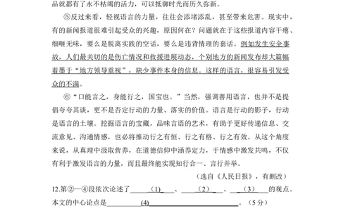 上海市徐汇区2021-2022学年九年级下学期线下复课自评卷语文试卷_0122026上海中考一模二模真题试卷_2025-2012年_1.上海中考语文一模二模（14-24）_二模_2022年上海徐汇区中考二模语文试卷