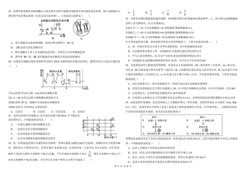 哈尔滨市哈师大附中2025&mdash;2026学年度高一下学期4月月考生物_2026年04月高一试卷_260413黑龙江哈尔滨市哈师大附中2025&mdash;2026学年度高一下学期4月月考（全科）