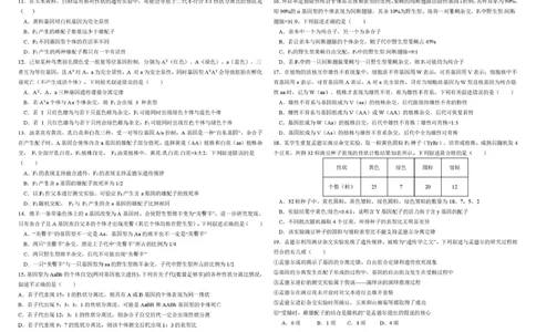 哈尔滨市哈师大附中2025&mdash;2026学年度高一下学期4月月考生物_2026年04月高一试卷_260413黑龙江哈尔滨市哈师大附中2025&mdash;2026学年度高一下学期4月月考（全科）