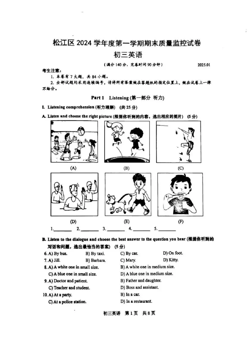 2025松江区初三一模英语试卷_0122026上海中考一模二模真题试卷_2025-2012年_6.2025年上海一模_试卷2025上海初三一模（十六区全）_松江全（语数英+物化跨学科+道法）