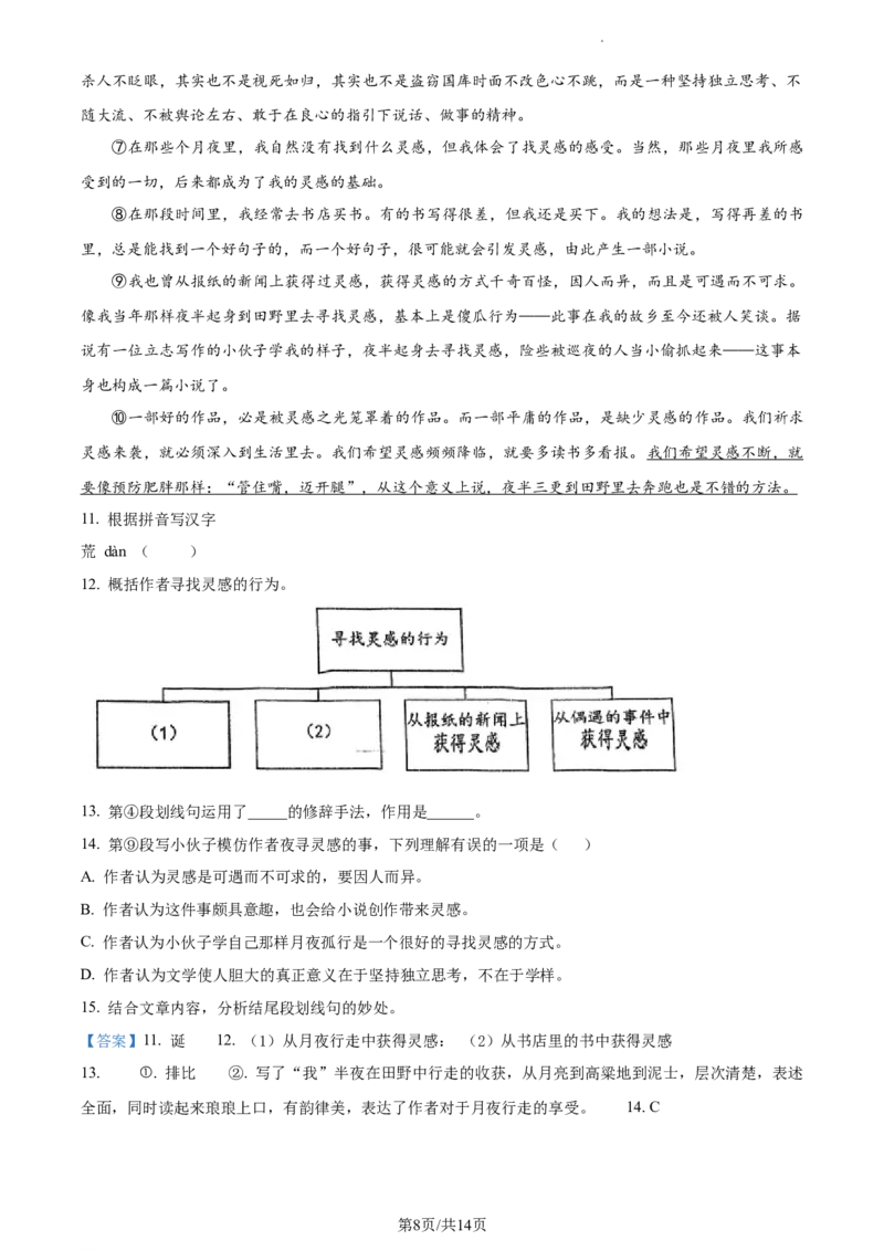 2023年上海市闵行区中考二模语文试题（解析版）_0122026上海中考一模二模真题试卷_2025-2012年_1.上海中考语文一模二模（14-24）_二模_2023年上海市中考语文二模试卷（16份）_2023二模试卷