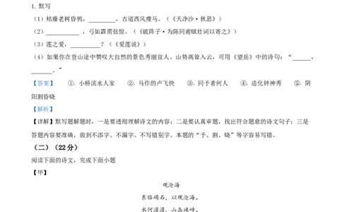 2023年上海市闵行区中考二模语文试题（解析版）_0122026上海中考一模二模真题试卷_2025-2012年_1.上海中考语文一模二模（14-24）_二模_2023年上海市中考语文二模试卷（16份）_2023二模试卷