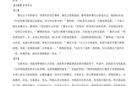 2023年上海市闵行区中考二模语文试题（解析版）_0122026上海中考一模二模真题试卷_2025-2012年_1.上海中考语文一模二模（14-24）_二模_2023年上海市中考语文二模试卷（16份）_2023二模试卷