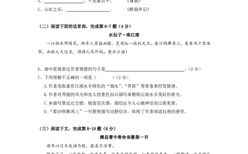 上海市徐汇区2017届九年级上学期期末（一模）质量监控语文试题及答案（PDF版）_0122026上海中考一模二模真题试卷_2025-2012年_1.上海中考语文一模二模（14-24）_一模_赠PDF版