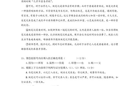 上海市徐汇区2017届九年级上学期期末（一模）质量监控语文试题及答案（PDF版）_0122026上海中考一模二模真题试卷_2025-2012年_1.上海中考语文一模二模（14-24）_一模_赠PDF版