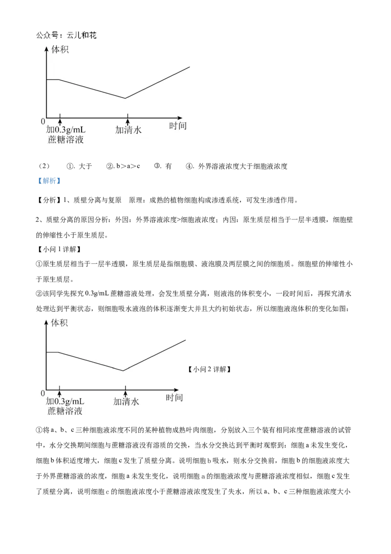 四川省绵阳市2024-2025学年高一上学期11月期中考试生物试题Word版含解析_2024年12月试卷_1202四川省绵阳市2024-2025学年高一上学期11月期中考试