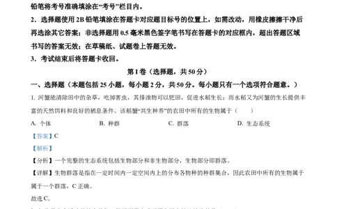 四川省绵阳市2024-2025学年高一上学期11月期中考试生物试题Word版含解析_2024年12月试卷_1202四川省绵阳市2024-2025学年高一上学期11月期中考试