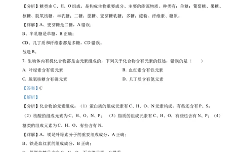 四川省绵阳市2024-2025学年高一上学期11月期中考试生物试题Word版含解析_2024年12月试卷_1202四川省绵阳市2024-2025学年高一上学期11月期中考试