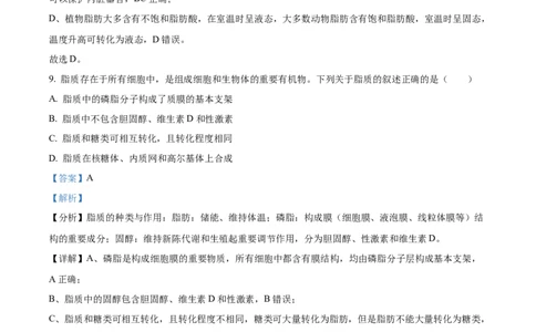 四川省绵阳市2024-2025学年高一上学期11月期中考试生物试题Word版含解析_2024年12月试卷_1202四川省绵阳市2024-2025学年高一上学期11月期中考试