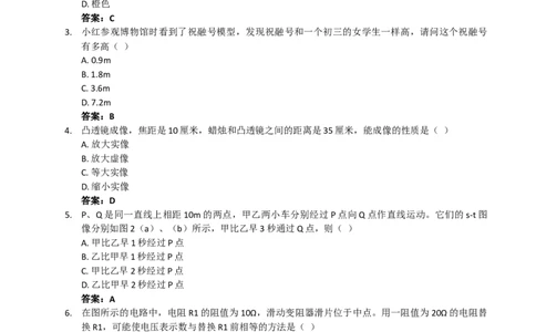 2021年上海市中考物理真题（解析卷）_0122026上海中考一模二模真题试卷_2026年上海一模_上海1500初中高中试卷_初中_上海市历年中考真题_上海市历年中考真题_物理历年中考真题