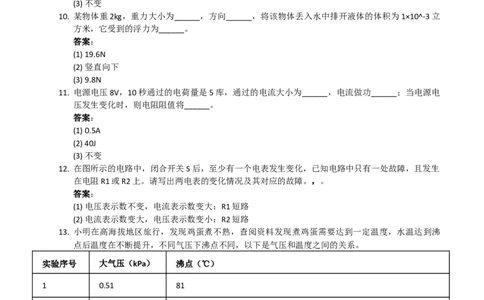 2021年上海市中考物理真题（解析卷）_0122026上海中考一模二模真题试卷_2026年上海一模_上海1500初中高中试卷_初中_上海市历年中考真题_上海市历年中考真题_物理历年中考真题