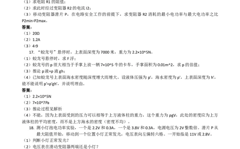 2021年上海市中考物理真题（解析卷）_0122026上海中考一模二模真题试卷_2026年上海一模_上海1500初中高中试卷_初中_上海市历年中考真题_上海市历年中考真题_物理历年中考真题