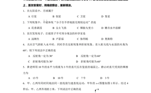 上海市闵行区2019届九年级4月质量调研(二模）质量调研物理试题及答案（word版）_0122026上海中考一模二模真题试卷_2025-2012年_4.上海中考物理一模二模（14-24）_二模