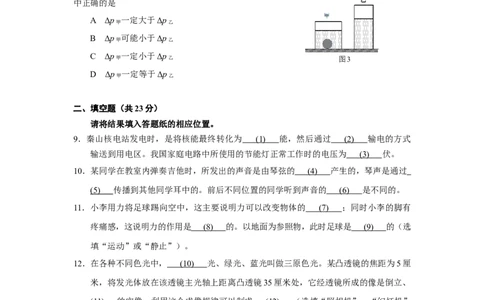 上海市闵行区2019届九年级4月质量调研(二模）质量调研物理试题及答案（word版）_0122026上海中考一模二模真题试卷_2025-2012年_4.上海中考物理一模二模（14-24）_二模