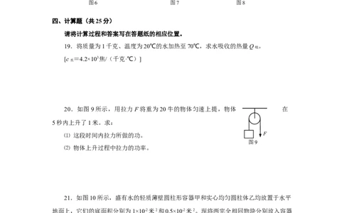 上海市闵行区2019届九年级4月质量调研(二模）质量调研物理试题及答案（word版）_0122026上海中考一模二模真题试卷_2025-2012年_4.上海中考物理一模二模（14-24）_二模
