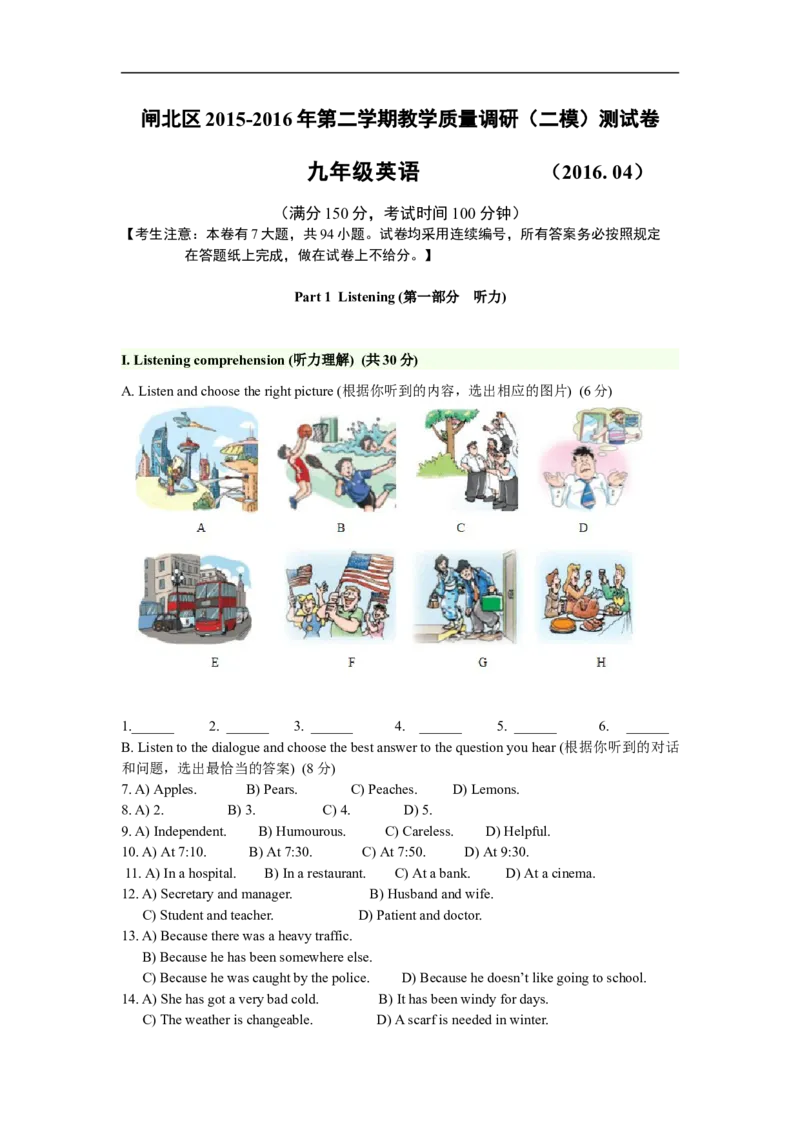 上海市闸北区2016届九年级4月质量调研（二模）英语试题及答案（word版）_0122026上海中考一模二模真题试卷_2025-2012年_3.上海中考英语一模二模（12-24）_二模（12年无音频）