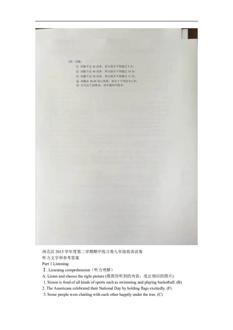 上海市闸北区2016届九年级4月质量调研（二模）英语试题及答案（word版）_0122026上海中考一模二模真题试卷_2025-2012年_3.上海中考英语一模二模（12-24）_二模（12年无音频）