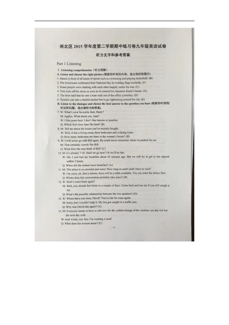 上海市闸北区2016届九年级4月质量调研（二模）英语试题及答案（word版）_0122026上海中考一模二模真题试卷_2025-2012年_3.上海中考英语一模二模（12-24）_二模（12年无音频）