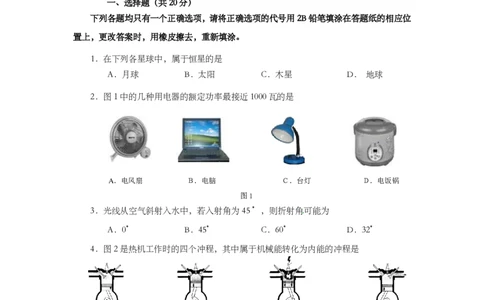 上海市杨浦区2014届九年级4月基础测试物理试题及答案（PDF版）_0122026上海中考一模二模真题试卷_2025-2012年_4.上海中考物理一模二模（14-24）_二模_2014年上海市中考物理二模试卷（15份）