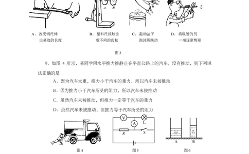 上海市杨浦区2014届九年级4月基础测试物理试题及答案（PDF版）_0122026上海中考一模二模真题试卷_2025-2012年_4.上海中考物理一模二模（14-24）_二模_2014年上海市中考物理二模试卷（15份）