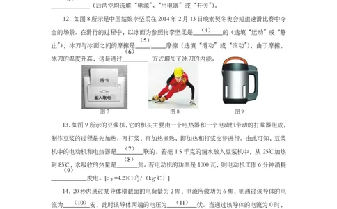 上海市杨浦区2014届九年级4月基础测试物理试题及答案（PDF版）_0122026上海中考一模二模真题试卷_2025-2012年_4.上海中考物理一模二模（14-24）_二模_2014年上海市中考物理二模试卷（15份）