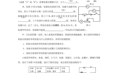 上海市杨浦区2014届九年级4月基础测试物理试题及答案（PDF版）_0122026上海中考一模二模真题试卷_2025-2012年_4.上海中考物理一模二模（14-24）_二模_2014年上海市中考物理二模试卷（15份）