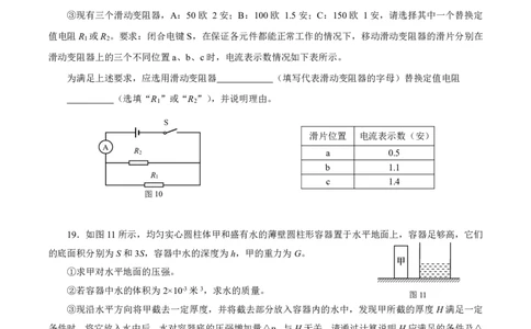 上海复旦五浦汇实验学校2022-2023学年九年级上学期期末物理试题_0122026上海中考一模二模真题试卷_2026年上海一模_上海1500初中高中试卷_初中_九年级_上学期_3：期末