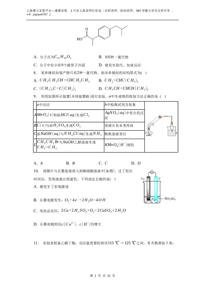 2023届上海市金山区高三二模化学试卷_0122026上海中考一模二模真题试卷_2026年上海一模_上海1500初中高中试卷_高中_高三_模拟卷_化学