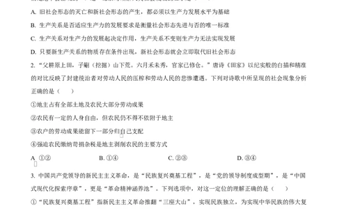 四川省达州市第一中学2025-2026学年高一上学期第二次月考政治试题（原卷版）_2026年01月高一试卷_260102四川省达州市第一中学校2025-2026学年高一上学期第二次月考（全）