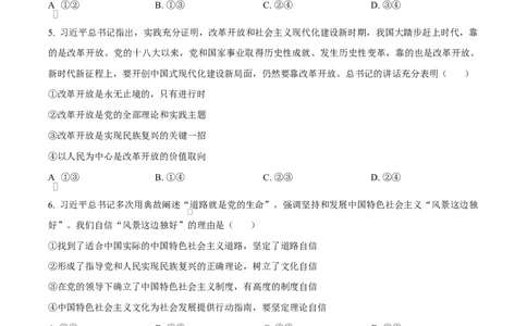 四川省达州市第一中学2025-2026学年高一上学期第二次月考政治试题（原卷版）_2026年01月高一试卷_260102四川省达州市第一中学校2025-2026学年高一上学期第二次月考（全）