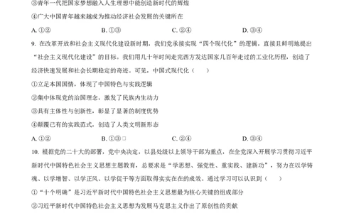 四川省达州市第一中学2025-2026学年高一上学期第二次月考政治试题（原卷版）_2026年01月高一试卷_260102四川省达州市第一中学校2025-2026学年高一上学期第二次月考（全）