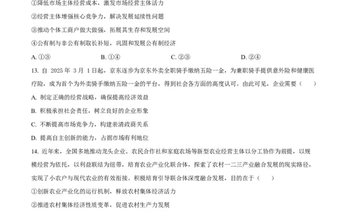 四川省达州市第一中学2025-2026学年高一上学期第二次月考政治试题（原卷版）_2026年01月高一试卷_260102四川省达州市第一中学校2025-2026学年高一上学期第二次月考（全）